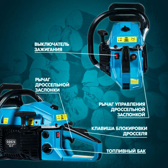 Пила бензиновая Oasis Garden tools GS-17 2.6 л.с. 40 см
