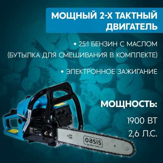 Пила бензиновая Oasis Garden tools GS-17 2.6 л.с. 40 см