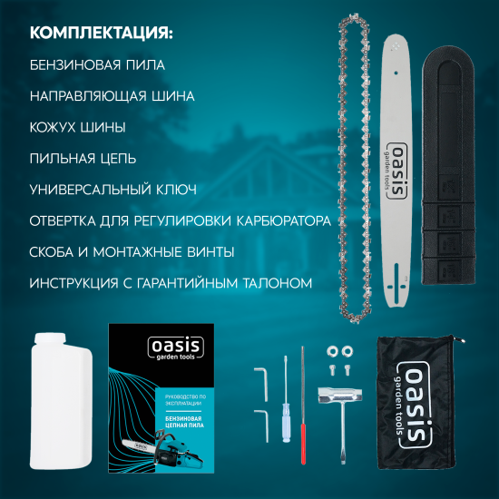 Пила бензиновая Oasis Garden tools GS-17 2.6 л.с. 40 см