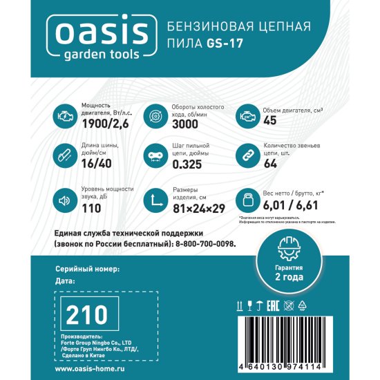 Пила бензиновая Oasis Garden tools GS-17 2.6 л.с. 40 см