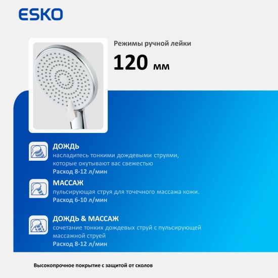 Набор для душа Esko Lavin SHS05 3 режима цвет хром