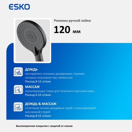 Набор для душа Esko Lavin SHS05B 3 режима цвет черный матовый
