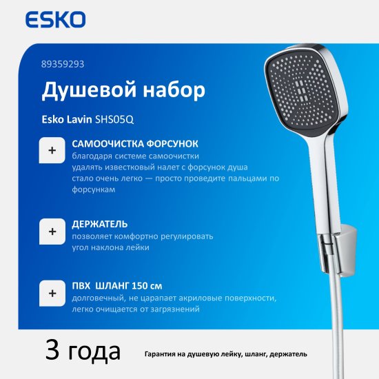 Набор для душа Esko Lavin SHS05Q 1 режим цвет хром