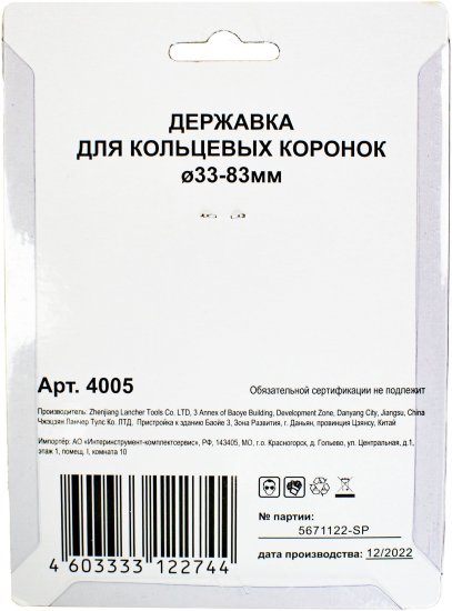 Державка для кольцевых коронок 4005 33-83 мм