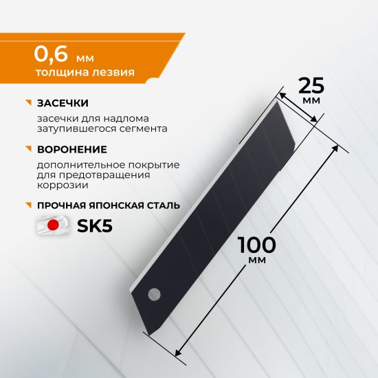Лезвие сменное универсальное с воронением Rage 831496 25 мм, 5 шт.