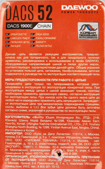 Цепь пильная Daewoo DACS 52 7.6 см 52 звена