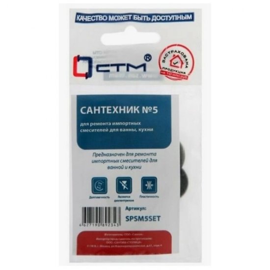 Набор сантехнических прокладок для смесителя резиновых СТМ Сантехник №5 (14 шт.)