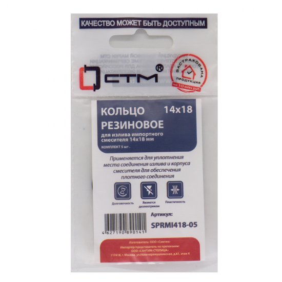 Кольцо уплотнительное для смесителя резиновое СТМ 18 мм (5 шт.)