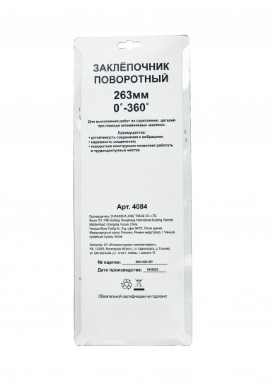 Заклепочник 4084 поворотный 0-360 градусов, 263 мм