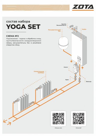 Электрический котел 9 кВт Zota YOGASET-9 220 В одноконтурный настенный