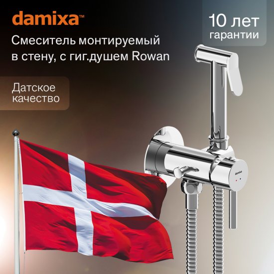 Гигиенический душ Damixa Rowan 213110000LM набор со смесителем цвет хром