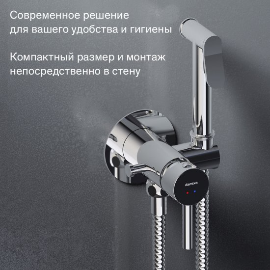 Гигиенический душ Damixa Rowan 213110000LM набор со смесителем цвет хром