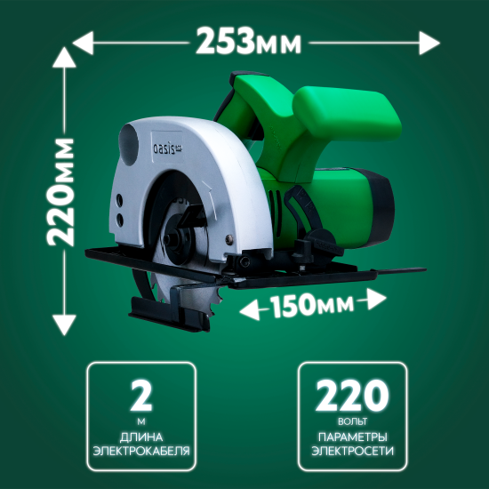 Пила циркулярная сетевая Oasis Eco 140/140 Eco, 1100 Вт, 140 мм