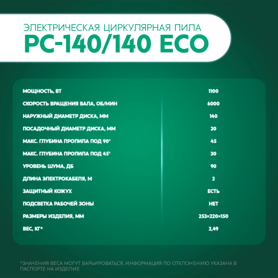 Пила циркулярная сетевая Oasis Eco 140/140 Eco, 1100 Вт, 140 мм