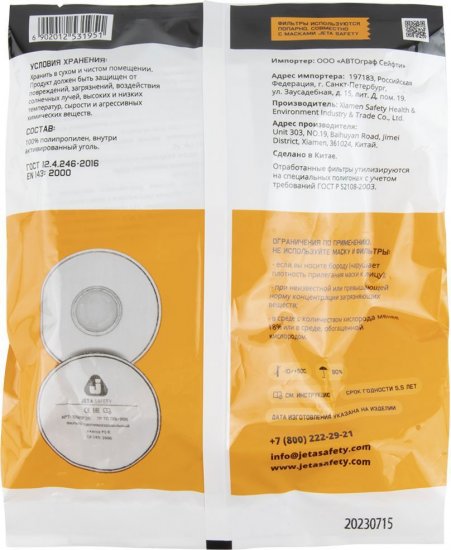 Фильтр сменный Jeta Safety 5521P3R JS класс защиты P3