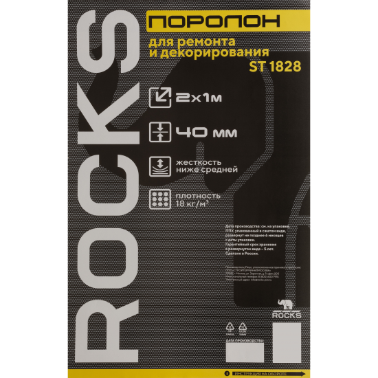 Поролон Rocks ST1828 2000x1000x40 мм