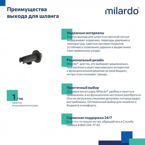 Подключение для душевого шланга Milardo Dale DALBL00M62 цвет черный матовый