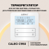 Терморегулятор для теплого пола Caleo C950 электронный программируемый цвет белый