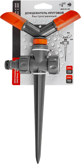 Дождеватель круговой 2 лопасти 5 м