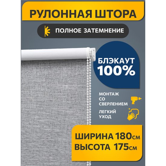 Рулонная штора блэкаут 180х175 см Decofest Каролина серая