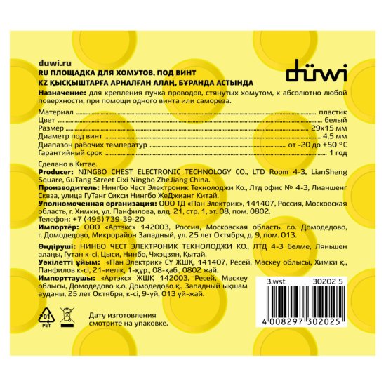 Площадка для крепления стяжек Duwi 29x15 мм нейлоновая белая (10 шт.) (30202 5)