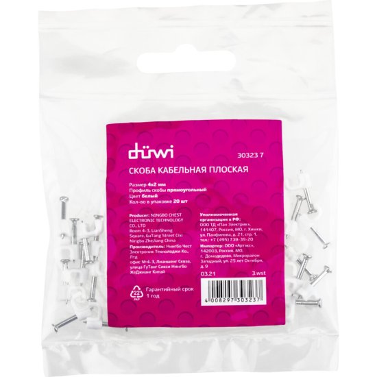 Скобы для крепления кабеля плоские Duwi 4 мм полипропиленовые белые (20 шт.) (30323 7)