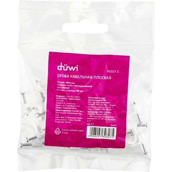 Скобы для крепления кабеля плоские Duwi 10 мм полипропиленовые белые (20 шт.) (30327 5)