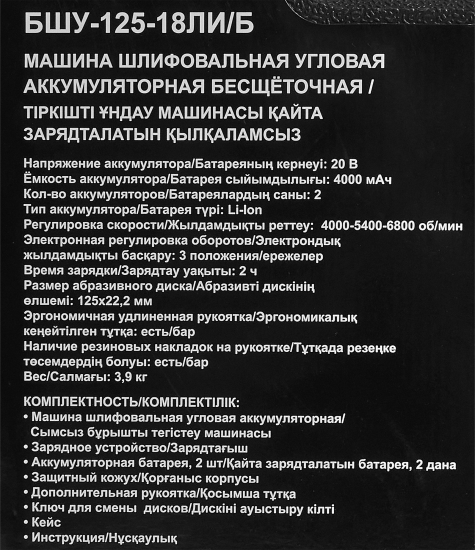 УШМ аккумуляторная бесщеточная Спец БШУ-125-18ЛИ/Б, 20 В Li-ion 2x4 Ач, 125 мм
