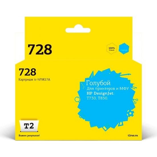 Картридж для HP Designjet T730 T830 T2 №728