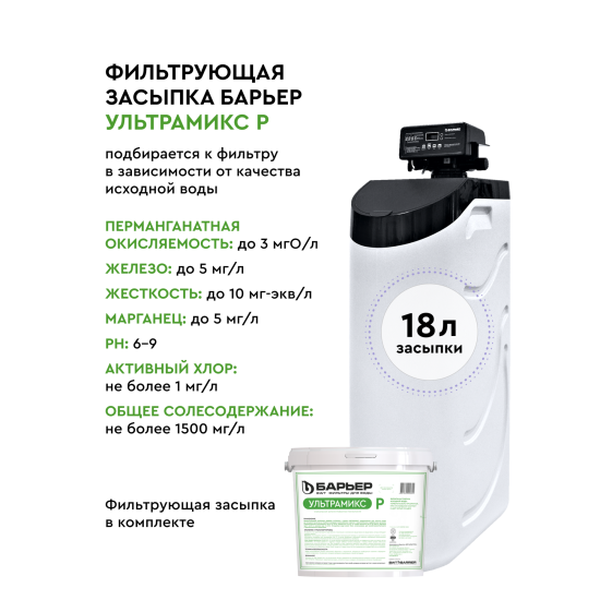 Кабинетный фильтр Барьер Pro Hero 835SP 0.8 м³/ч с фильтрующей засыпкой