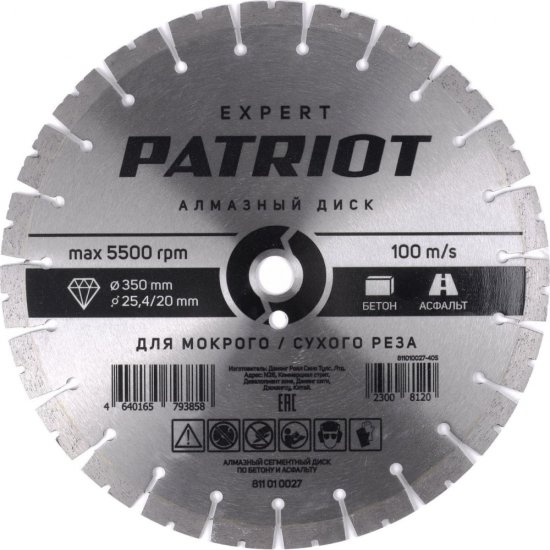 Сегментный диск алмазный по бетону, асфальту Patriot EXPERT 350x25.4/20 мм