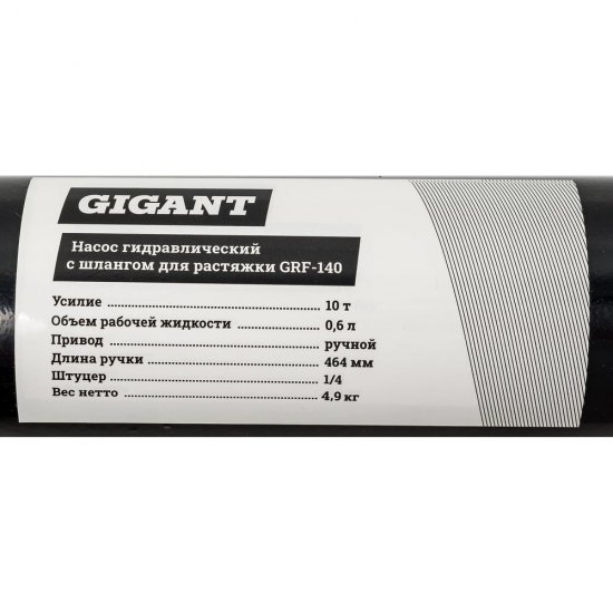 Гидравлический насос для 10т растяжки Gigant GRF-140