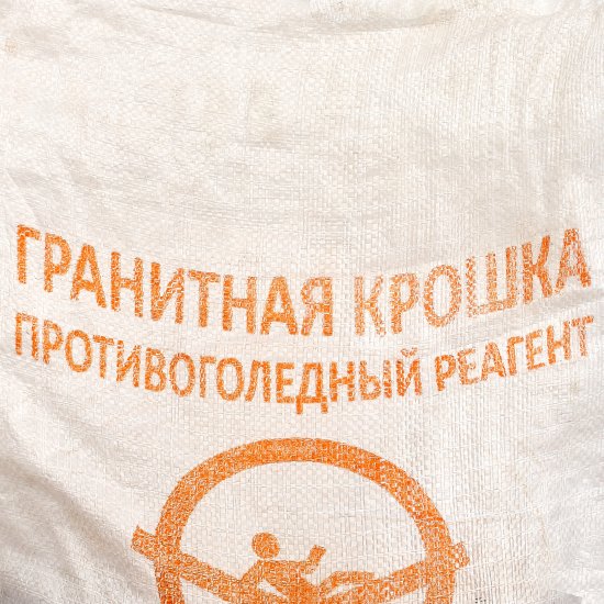 Противогололедные реагенты Крошка гранитная 25 кг