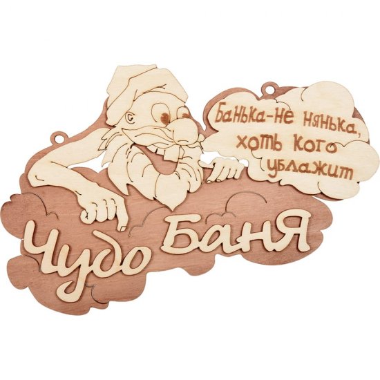 Банные штучки Чудо баня 32326