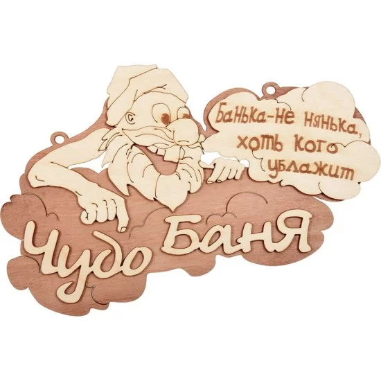 Банные штучки Чудо баня 32326