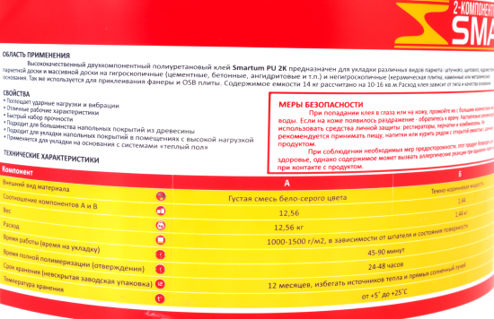 Клей для паркета Smartum двухкомпонентный 14 кг