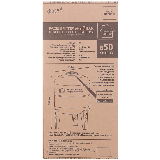Расширительный бак для системы отопления 50 л 1