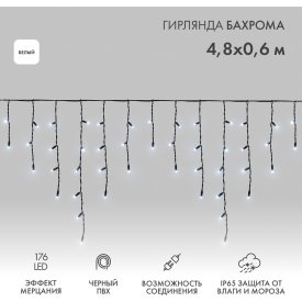 Светодиодная гирлянда Neon-Night Айсикл