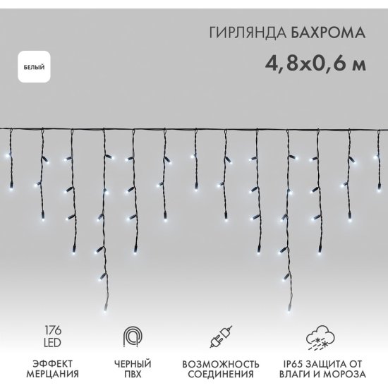 Светодиодная гирлянда Neon-Night Айсикл