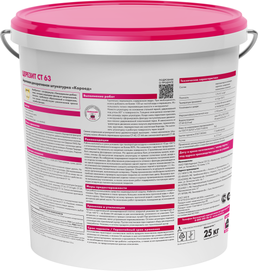 Декоративная штукатурка Церезит CT63 под колеровку короед 3.0 мм 25 кг