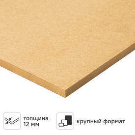 Плита МДФ 12x1400x2070 мм 2.9 м²