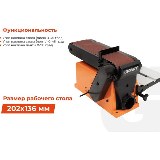 Ленточно-дисковый шлифовальный станок Gigant BDSJ 100/152CI