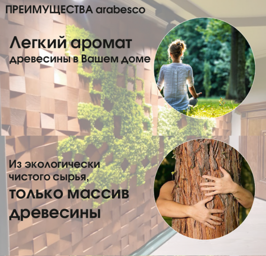 3D мозаика Arabesco браш Дуб 80x80 мм 150 шт. 0.96 м²