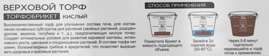 Торф верховой кислый БиоМастер 10 л