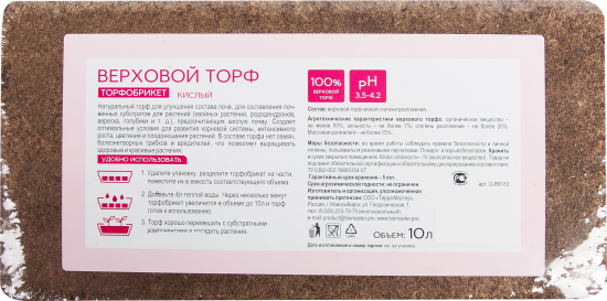 Торф верховой кислый БиоМастер 10 л
