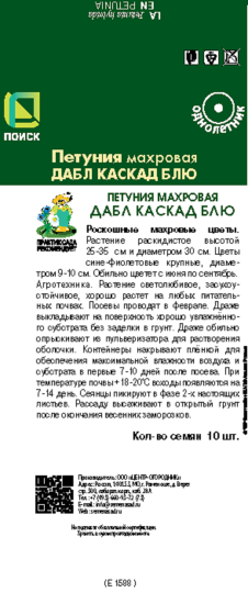 Петуния махровая «Дабл каскад» голубая