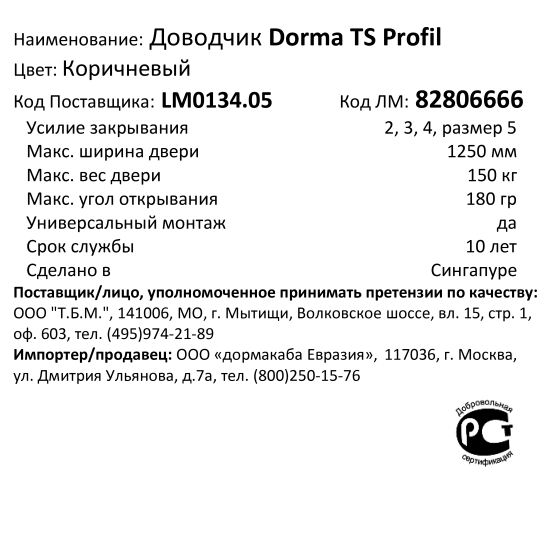 Доводчик дверной Dorma TS Profil максимальная нагрузка 100 кг алюминий цвет коричневый