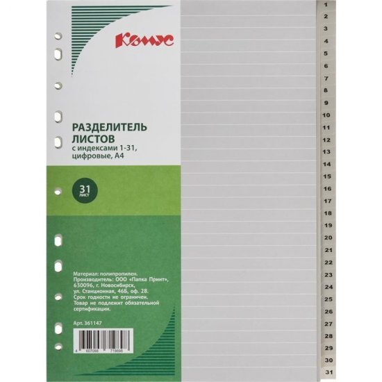 Разделитель листов Комус 361147