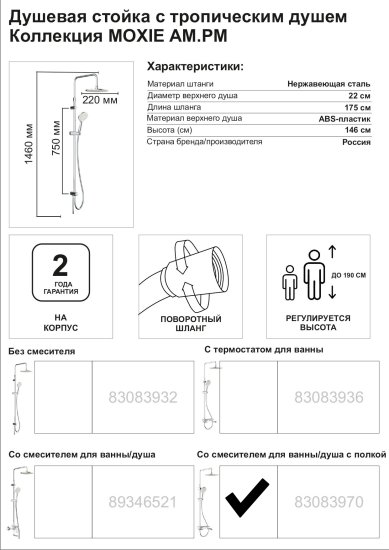 Душевой комплект с верхним душем и смесителем с изливом AM.PM MOXIEM700