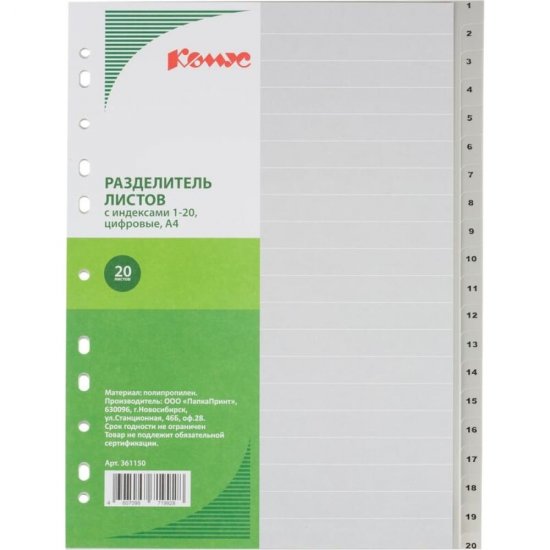 Разделитель листов Комус 361150